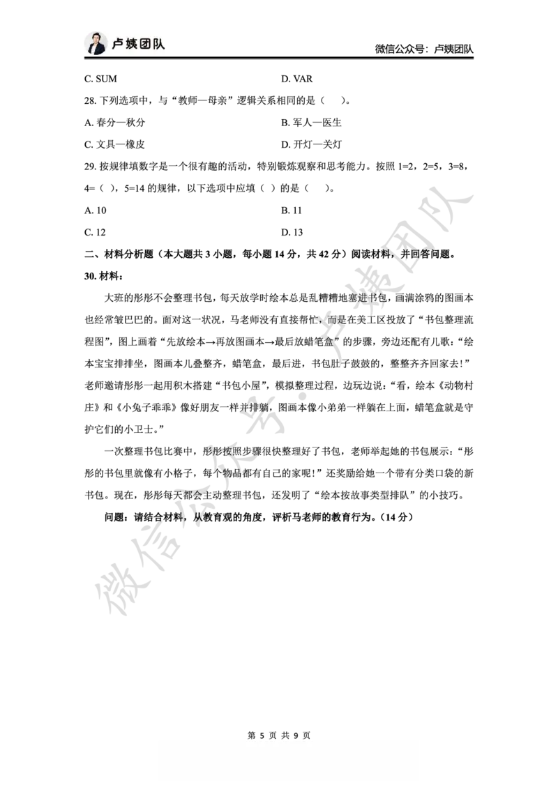 25下幼儿园科一最后三套卷（卷一）_4-教培资料-26年最新资料-同步更新_幼儿教资_05幼儿押题_5.25下最后三套卷-卢姨_幼儿卷一题目+答案