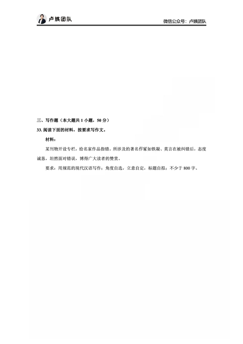 25下幼儿园科一最后三套卷（卷一）_4-教培资料-26年最新资料-同步更新_幼儿教资_05幼儿押题_5.25下最后三套卷-卢姨_幼儿卷一题目+答案