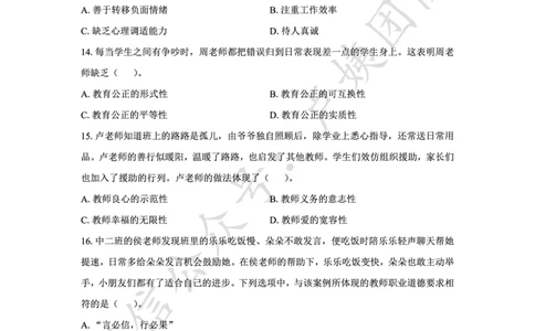 25下幼儿园科一最后三套卷（卷一）_4-教培资料-26年最新资料-同步更新_幼儿教资_05幼儿押题_5.25下最后三套卷-卢姨_幼儿卷一题目+答案