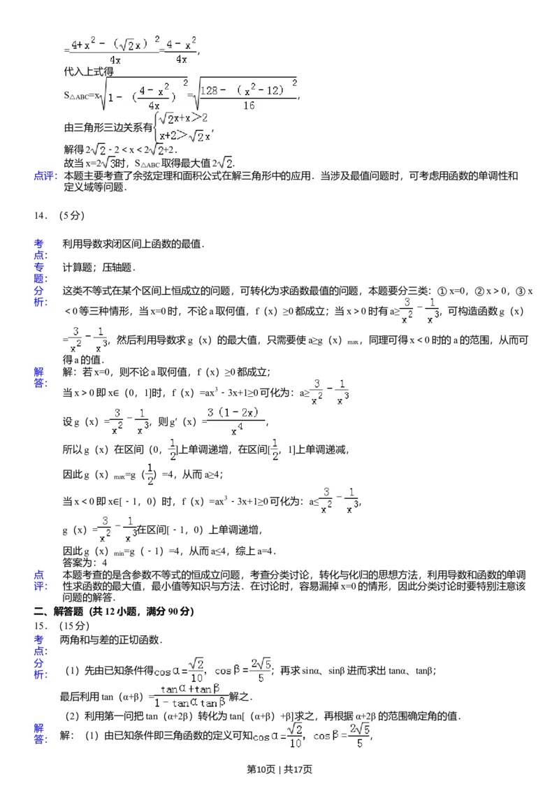 2008年高考数学试卷（江苏）（解析卷）_1.高考2025全国各省真题+答案_01.2008-2024全国高考真题（按省份分类）_10.江苏_2008-2024&middot;（江苏）数学高考真题