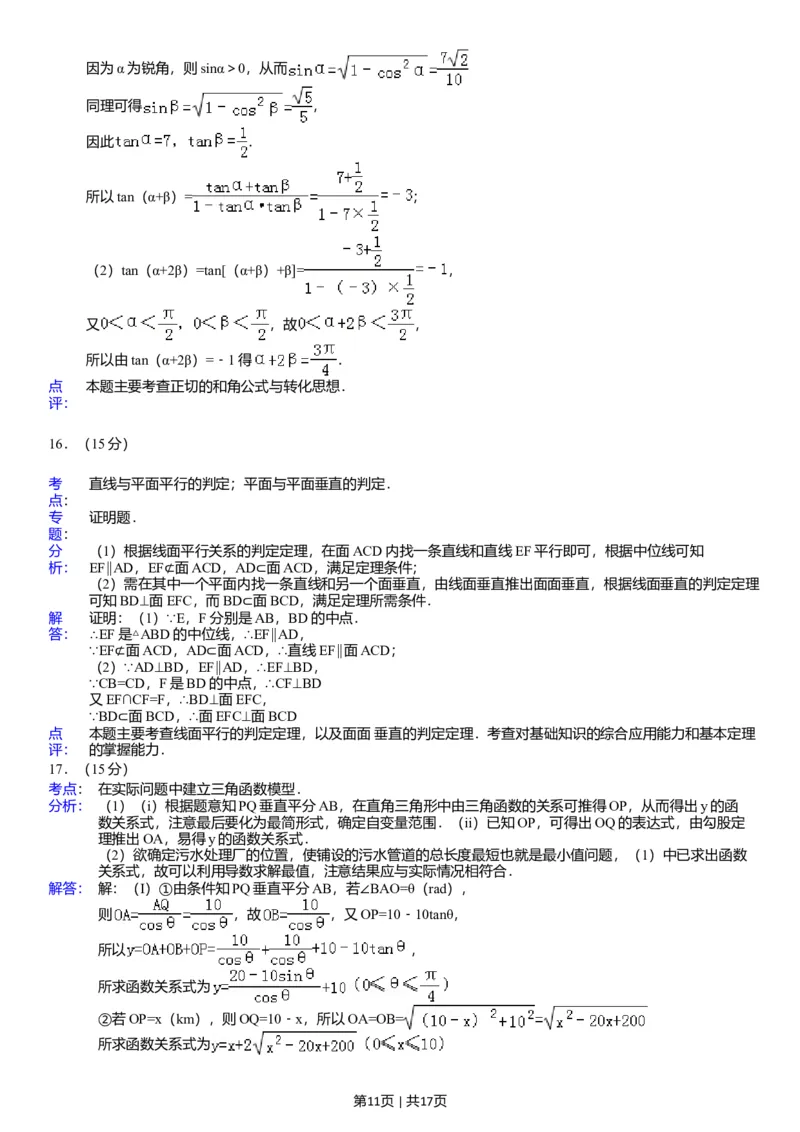 2008年高考数学试卷（江苏）（解析卷）_1.高考2025全国各省真题+答案_01.2008-2024全国高考真题（按省份分类）_10.江苏_2008-2024&middot;（江苏）数学高考真题