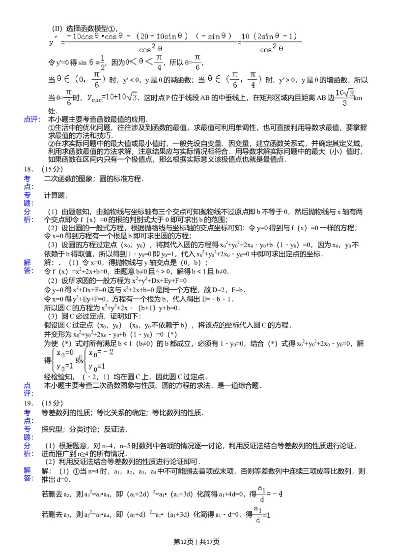 2008年高考数学试卷（江苏）（解析卷）_1.高考2025全国各省真题+答案_01.2008-2024全国高考真题（按省份分类）_10.江苏_2008-2024&middot;（江苏）数学高考真题