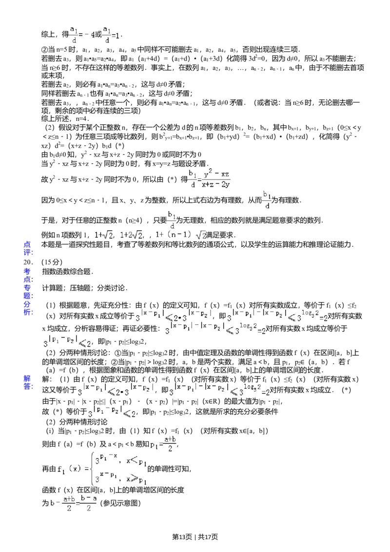 2008年高考数学试卷（江苏）（解析卷）_1.高考2025全国各省真题+答案_01.2008-2024全国高考真题（按省份分类）_10.江苏_2008-2024&middot;（江苏）数学高考真题