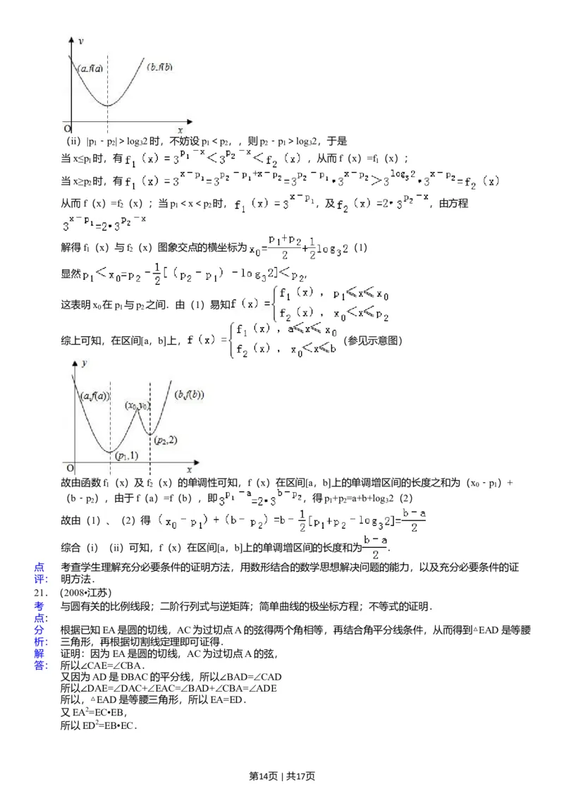 2008年高考数学试卷（江苏）（解析卷）_1.高考2025全国各省真题+答案_01.2008-2024全国高考真题（按省份分类）_10.江苏_2008-2024&middot;（江苏）数学高考真题