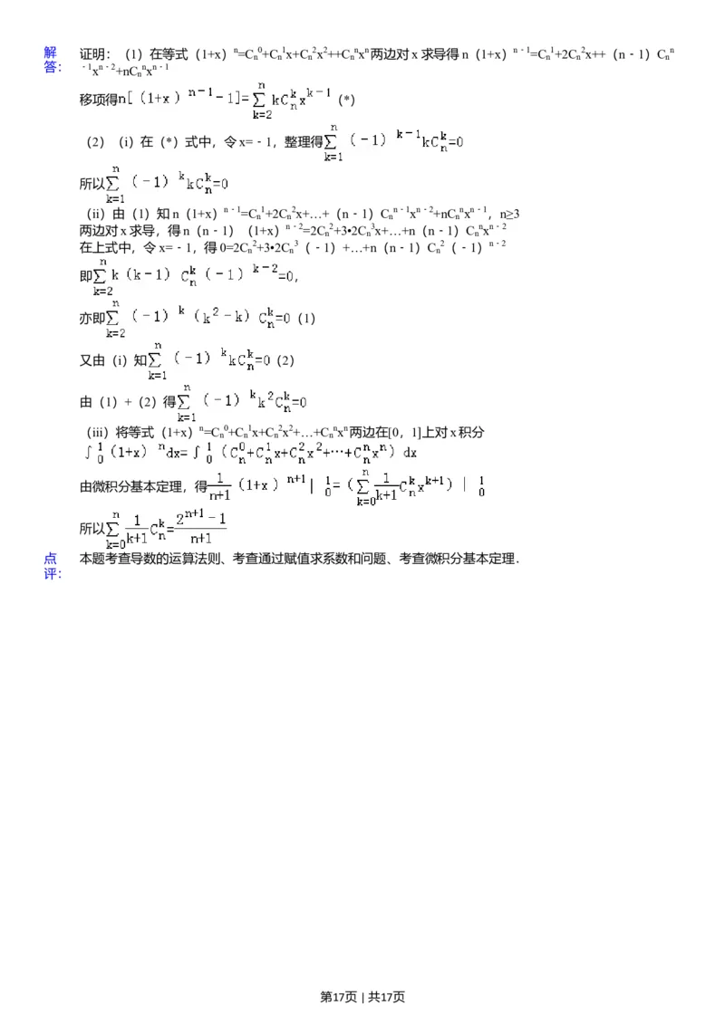 2008年高考数学试卷（江苏）（解析卷）_1.高考2025全国各省真题+答案_01.2008-2024全国高考真题（按省份分类）_10.江苏_2008-2024&middot;（江苏）数学高考真题