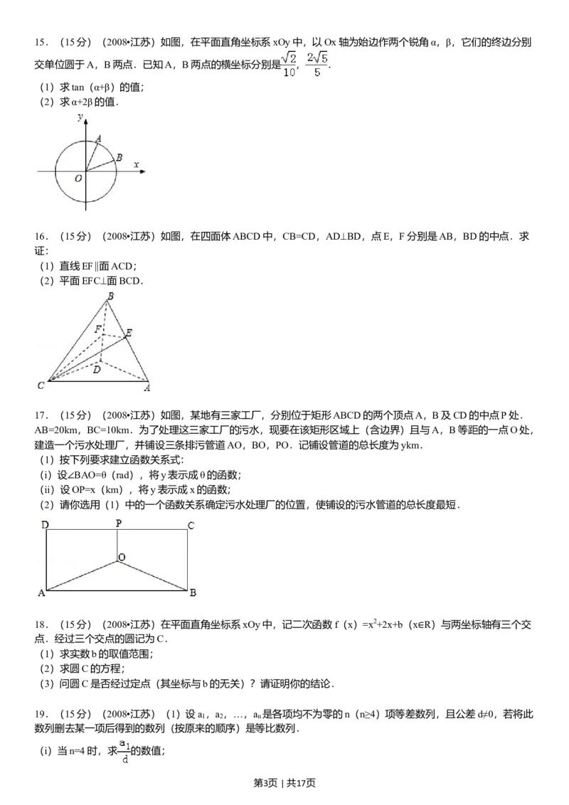 2008年高考数学试卷（江苏）（解析卷）_1.高考2025全国各省真题+答案_01.2008-2024全国高考真题（按省份分类）_10.江苏_2008-2024&middot;（江苏）数学高考真题