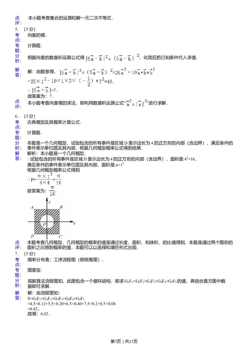 2008年高考数学试卷（江苏）（解析卷）_1.高考2025全国各省真题+答案_01.2008-2024全国高考真题（按省份分类）_10.江苏_2008-2024&middot;（江苏）数学高考真题