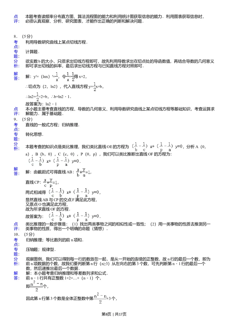 2008年高考数学试卷（江苏）（解析卷）_1.高考2025全国各省真题+答案_01.2008-2024全国高考真题（按省份分类）_10.江苏_2008-2024&middot;（江苏）数学高考真题