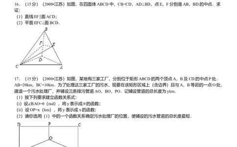 2008年高考数学试卷（江苏）（解析卷）_1.高考2025全国各省真题+答案_01.2008-2024全国高考真题（按省份分类）_10.江苏_2008-2024&middot;（江苏）数学高考真题