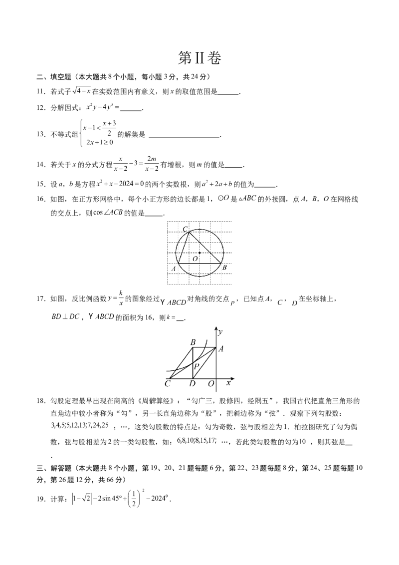 数学（湖南省卷）（考试版A4）_2数学总复习_赠送：2024中考模拟题数学_二模_数学（湖南省卷）-：2024年中考第二次模拟考试