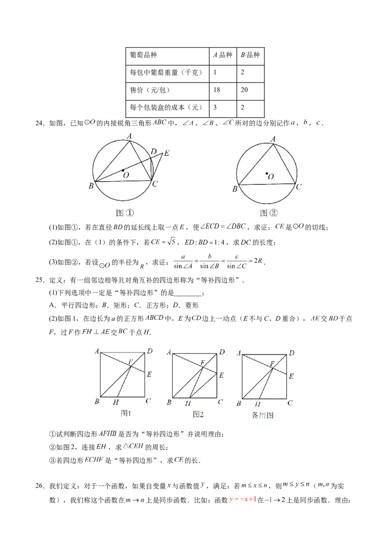 数学（湖南省卷）（考试版A4）_2数学总复习_赠送：2024中考模拟题数学_二模_数学（湖南省卷）-：2024年中考第二次模拟考试