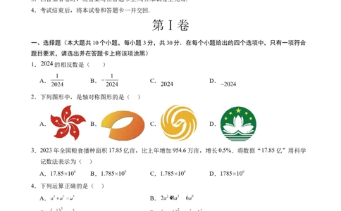 数学（湖南省卷）（考试版A4）_2数学总复习_赠送：2024中考模拟题数学_二模_数学（湖南省卷）-：2024年中考第二次模拟考试