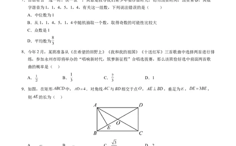 数学（湖南省卷）（考试版A4）_2数学总复习_赠送：2024中考模拟题数学_二模_数学（湖南省卷）-：2024年中考第二次模拟考试