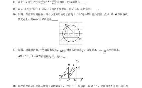 数学（湖南省卷）（考试版A4）_2数学总复习_赠送：2024中考模拟题数学_二模_数学（湖南省卷）-：2024年中考第二次模拟考试