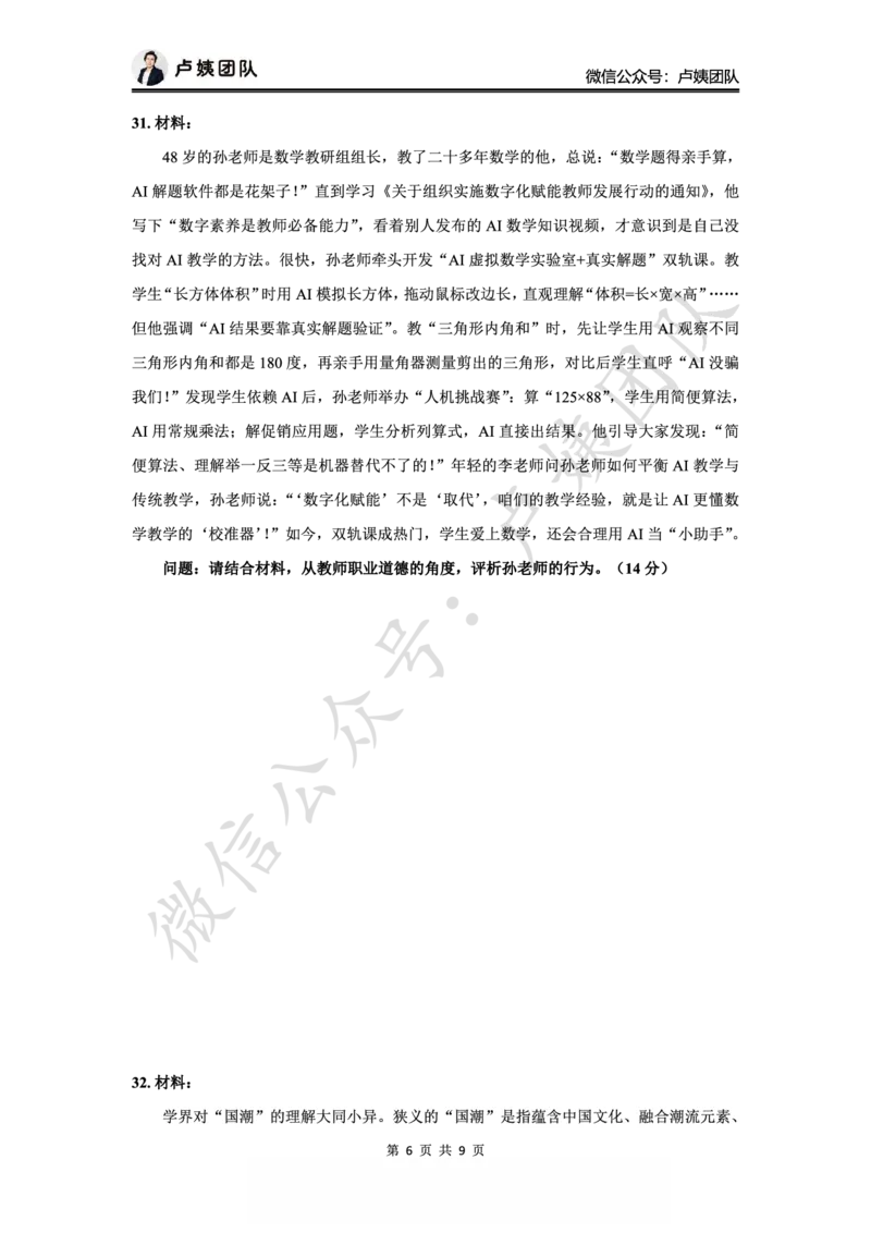 25下小学科一最后三套卷（卷一）_4-教培资料-26年最新资料-同步更新_小学教资_06小学押题_5.25下最后三套卷-卢姨_小学卷一题目+答案