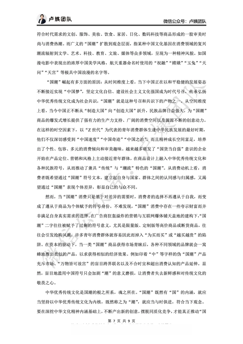 25下小学科一最后三套卷（卷一）_4-教培资料-26年最新资料-同步更新_小学教资_06小学押题_5.25下最后三套卷-卢姨_小学卷一题目+答案