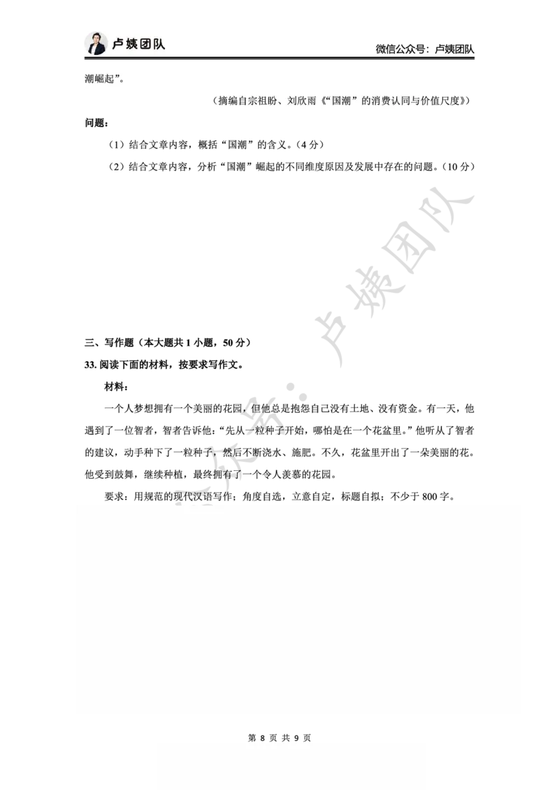 25下小学科一最后三套卷（卷一）_4-教培资料-26年最新资料-同步更新_小学教资_06小学押题_5.25下最后三套卷-卢姨_小学卷一题目+答案