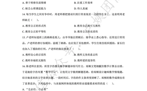25下小学科一最后三套卷（卷一）_4-教培资料-26年最新资料-同步更新_小学教资_06小学押题_5.25下最后三套卷-卢姨_小学卷一题目+答案