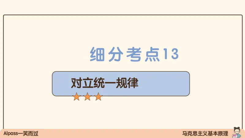 03.25腿姐马原强化3_2026考公资料_（49）政治理论合集_政治理论合集_2025考研政治_02.腿姐_02.强化课程_00.课件