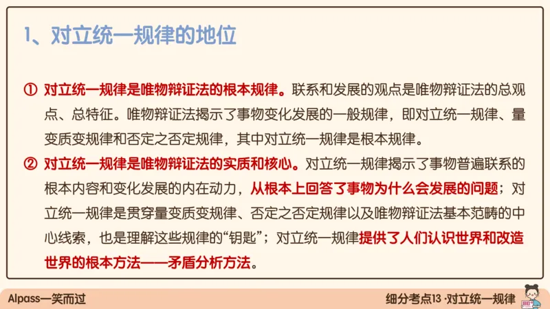 03.25腿姐马原强化3_2026考公资料_（49）政治理论合集_政治理论合集_2025考研政治_02.腿姐_02.强化课程_00.课件