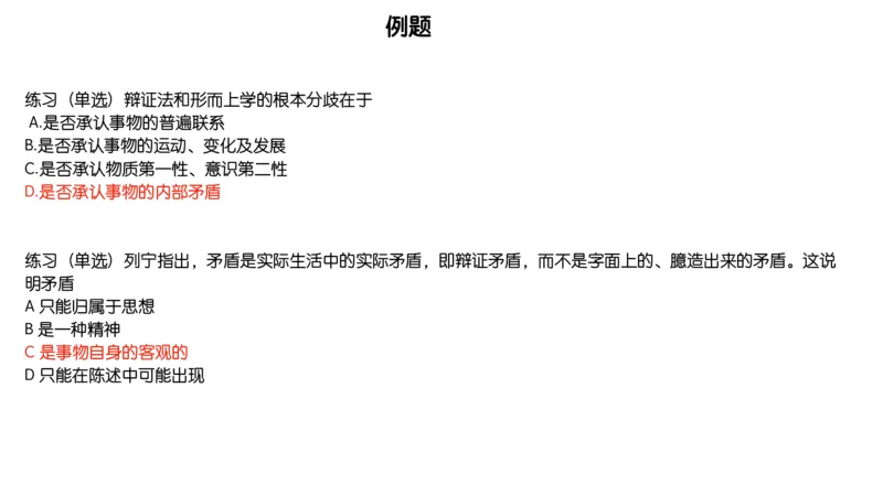 03.25腿姐马原强化3_2026考公资料_（49）政治理论合集_政治理论合集_2025考研政治_02.腿姐_02.强化课程_00.课件