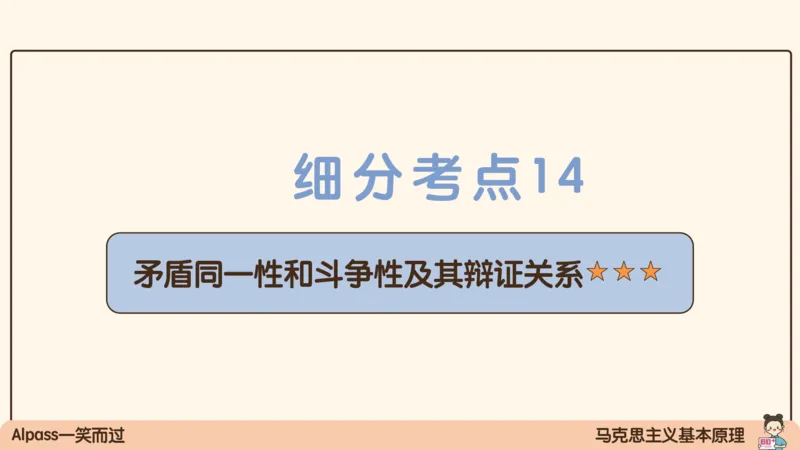 03.25腿姐马原强化3_2026考公资料_（49）政治理论合集_政治理论合集_2025考研政治_02.腿姐_02.强化课程_00.课件