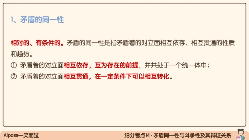 03.25腿姐马原强化3_2026考公资料_（49）政治理论合集_政治理论合集_2025考研政治_02.腿姐_02.强化课程_00.课件