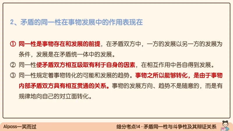 03.25腿姐马原强化3_2026考公资料_（49）政治理论合集_政治理论合集_2025考研政治_02.腿姐_02.强化课程_00.课件