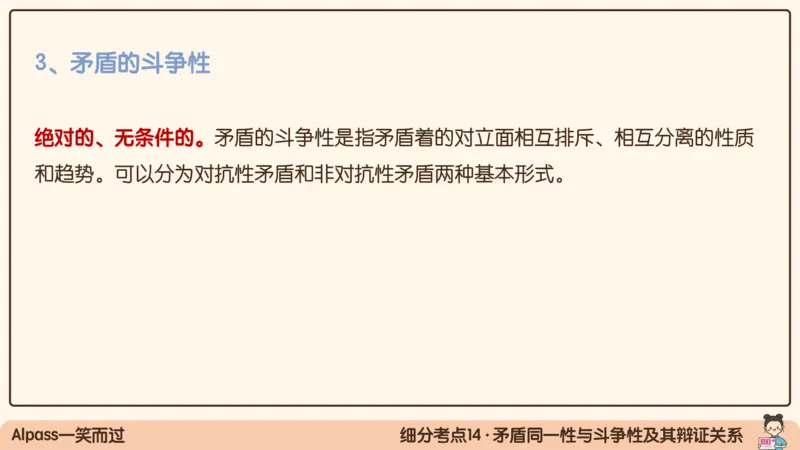 03.25腿姐马原强化3_2026考公资料_（49）政治理论合集_政治理论合集_2025考研政治_02.腿姐_02.强化课程_00.课件