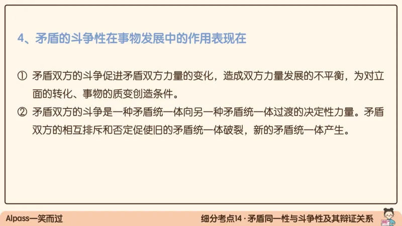 03.25腿姐马原强化3_2026考公资料_（49）政治理论合集_政治理论合集_2025考研政治_02.腿姐_02.强化课程_00.课件