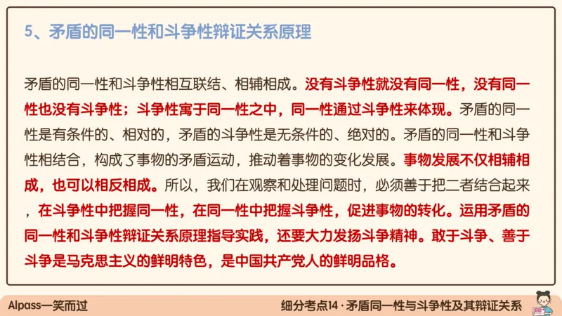 03.25腿姐马原强化3_2026考公资料_（49）政治理论合集_政治理论合集_2025考研政治_02.腿姐_02.强化课程_00.课件