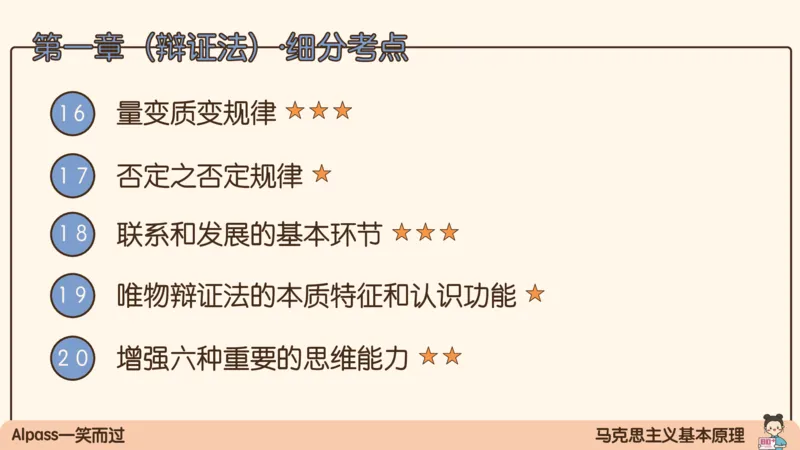 03.25腿姐马原强化3_2026考公资料_（49）政治理论合集_政治理论合集_2025考研政治_02.腿姐_02.强化课程_00.课件