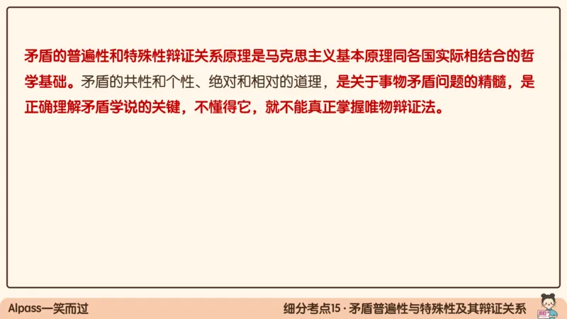 03.25腿姐马原强化3_2026考公资料_（49）政治理论合集_政治理论合集_2025考研政治_02.腿姐_02.强化课程_00.课件