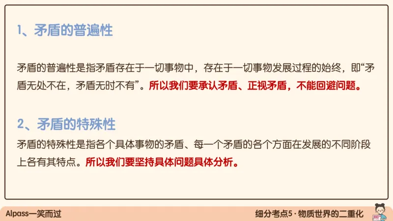 03.25腿姐马原强化3_2026考公资料_（49）政治理论合集_政治理论合集_2025考研政治_02.腿姐_02.强化课程_00.课件