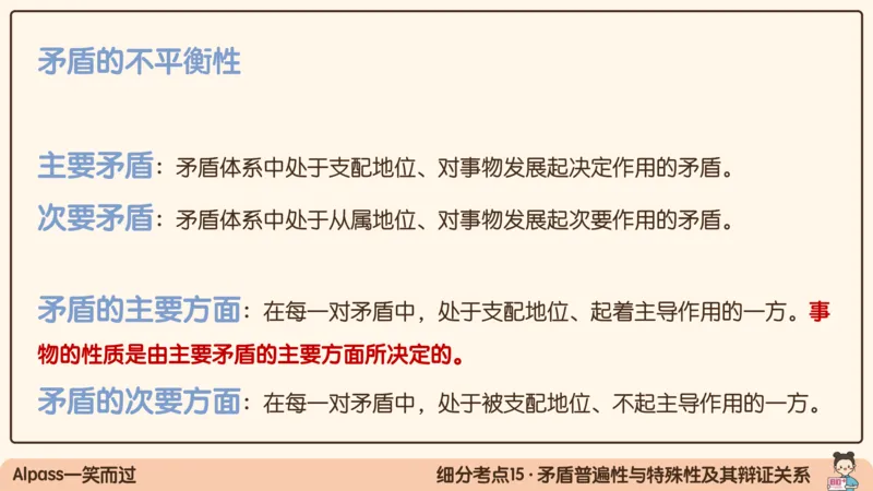 03.25腿姐马原强化3_2026考公资料_（49）政治理论合集_政治理论合集_2025考研政治_02.腿姐_02.强化课程_00.课件
