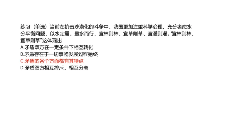 03.25腿姐马原强化3_2026考公资料_（49）政治理论合集_政治理论合集_2025考研政治_02.腿姐_02.强化课程_00.课件