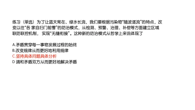 03.25腿姐马原强化3_2026考公资料_（49）政治理论合集_政治理论合集_2025考研政治_02.腿姐_02.强化课程_00.课件