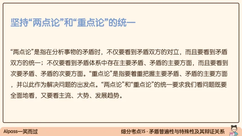 03.25腿姐马原强化3_2026考公资料_（49）政治理论合集_政治理论合集_2025考研政治_02.腿姐_02.强化课程_00.课件