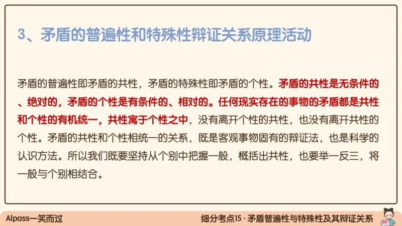 03.25腿姐马原强化3_2026考公资料_（49）政治理论合集_政治理论合集_2025考研政治_02.腿姐_02.强化课程_00.课件