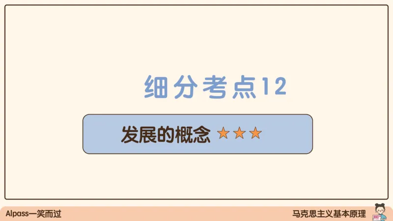 03.25腿姐马原强化3_2026考公资料_（49）政治理论合集_政治理论合集_2025考研政治_02.腿姐_02.强化课程_00.课件