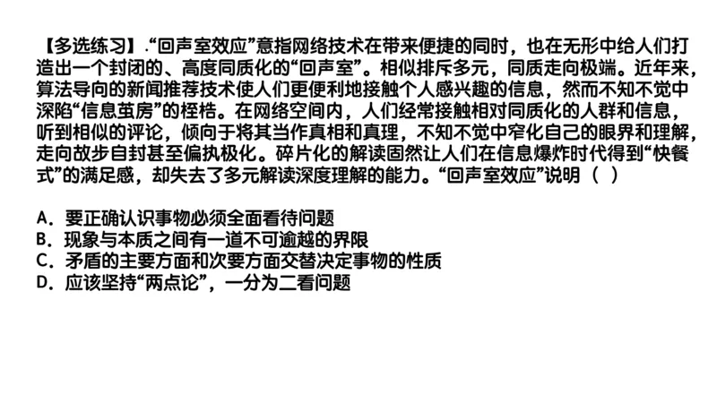 03.25腿姐马原强化3_2026考公资料_（49）政治理论合集_政治理论合集_2025考研政治_02.腿姐_02.强化课程_00.课件