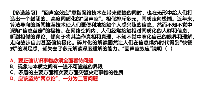 03.25腿姐马原强化3_2026考公资料_（49）政治理论合集_政治理论合集_2025考研政治_02.腿姐_02.强化课程_00.课件