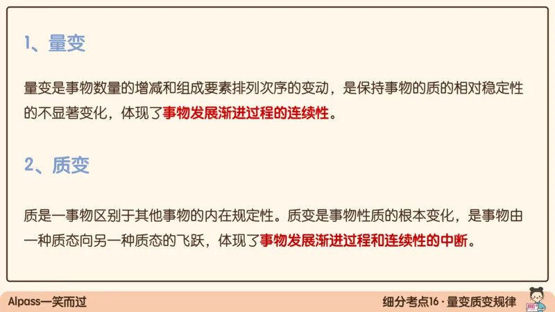 03.25腿姐马原强化3_2026考公资料_（49）政治理论合集_政治理论合集_2025考研政治_02.腿姐_02.强化课程_00.课件