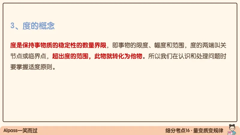 03.25腿姐马原强化3_2026考公资料_（49）政治理论合集_政治理论合集_2025考研政治_02.腿姐_02.强化课程_00.课件