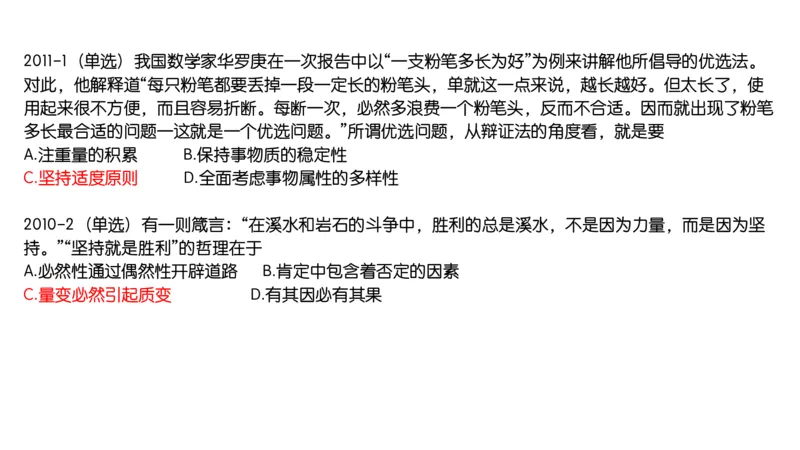 03.25腿姐马原强化3_2026考公资料_（49）政治理论合集_政治理论合集_2025考研政治_02.腿姐_02.强化课程_00.课件