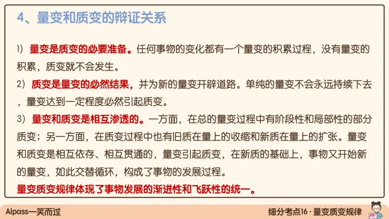 03.25腿姐马原强化3_2026考公资料_（49）政治理论合集_政治理论合集_2025考研政治_02.腿姐_02.强化课程_00.课件