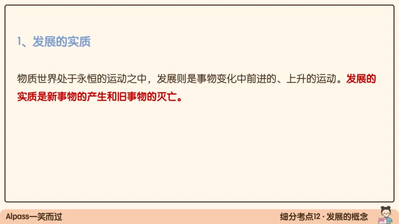 03.25腿姐马原强化3_2026考公资料_（49）政治理论合集_政治理论合集_2025考研政治_02.腿姐_02.强化课程_00.课件