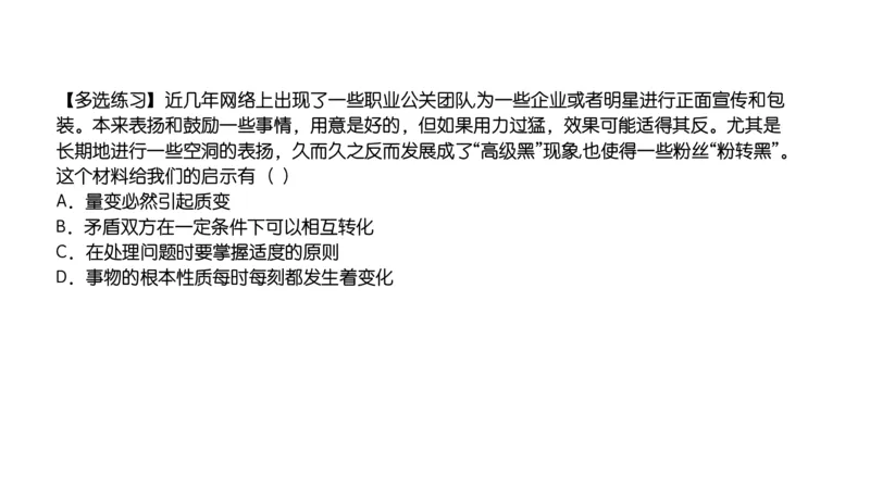 03.25腿姐马原强化3_2026考公资料_（49）政治理论合集_政治理论合集_2025考研政治_02.腿姐_02.强化课程_00.课件