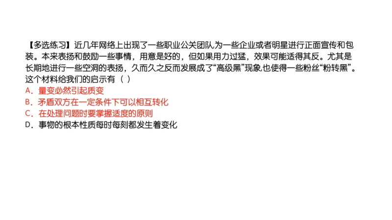 03.25腿姐马原强化3_2026考公资料_（49）政治理论合集_政治理论合集_2025考研政治_02.腿姐_02.强化课程_00.课件