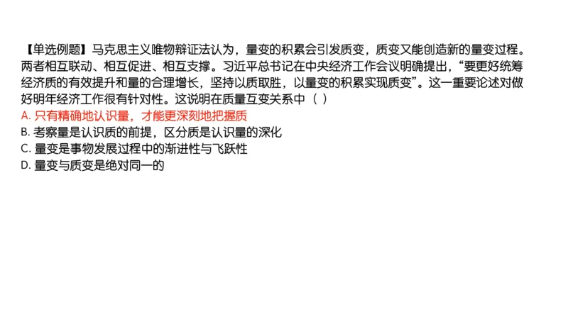 03.25腿姐马原强化3_2026考公资料_（49）政治理论合集_政治理论合集_2025考研政治_02.腿姐_02.强化课程_00.课件